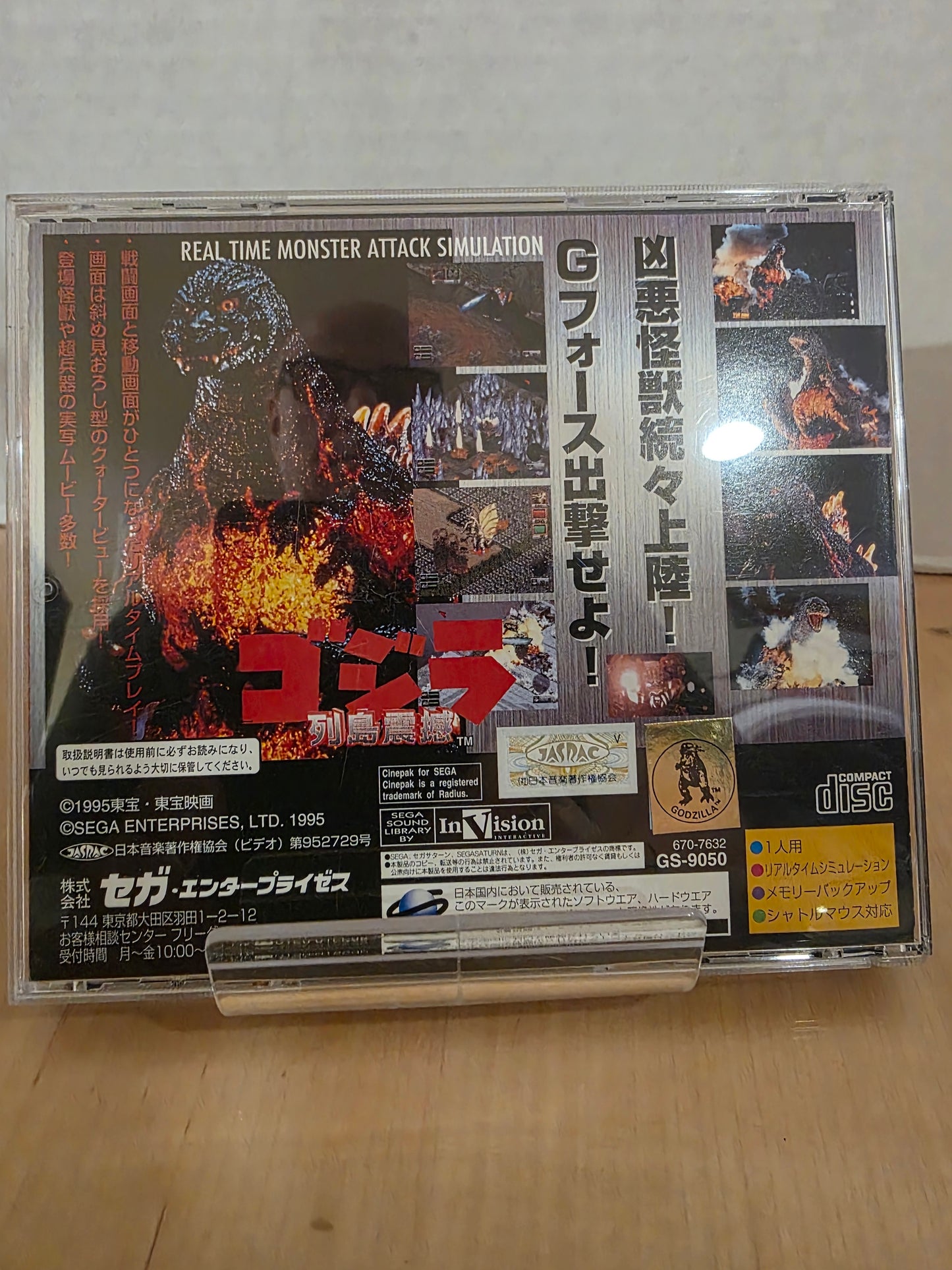 Godzilla Rettoushinkan