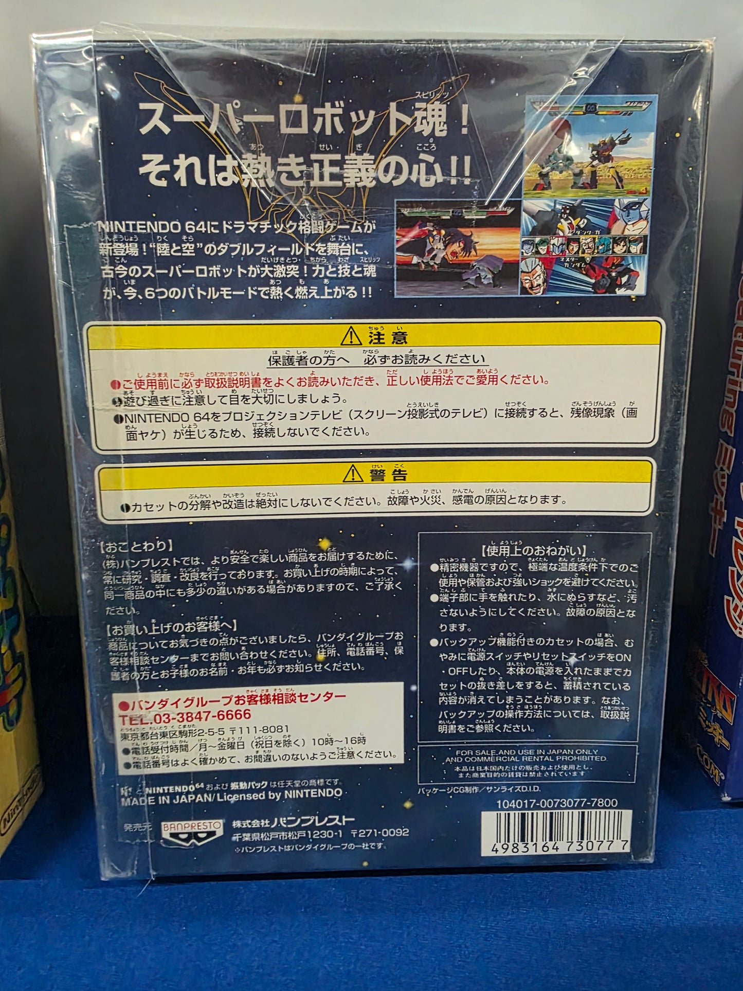 Super Robot Spirits