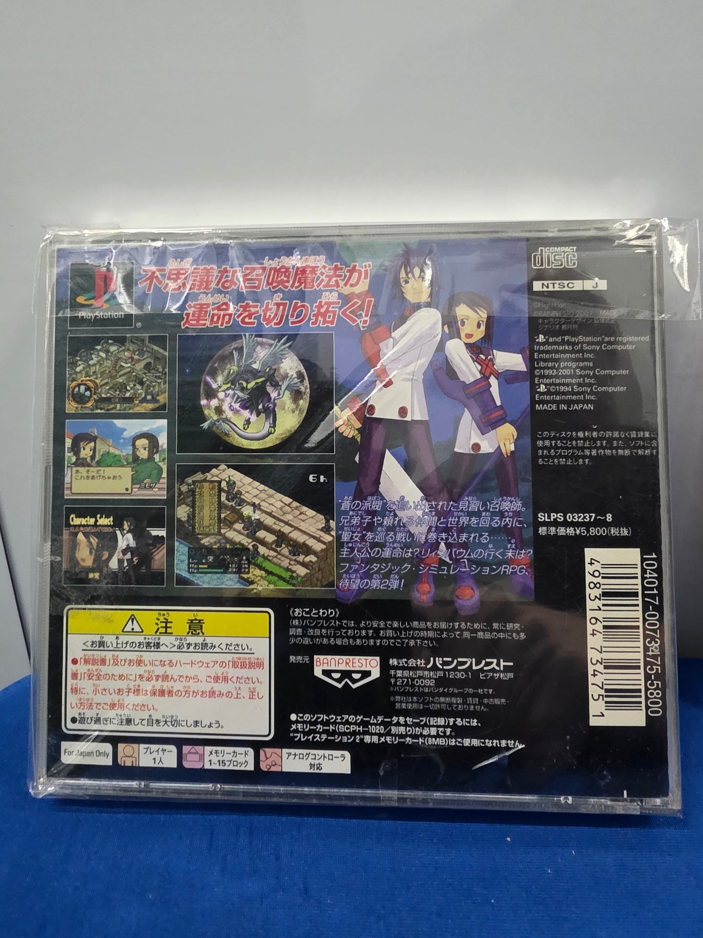 Summon Night 2