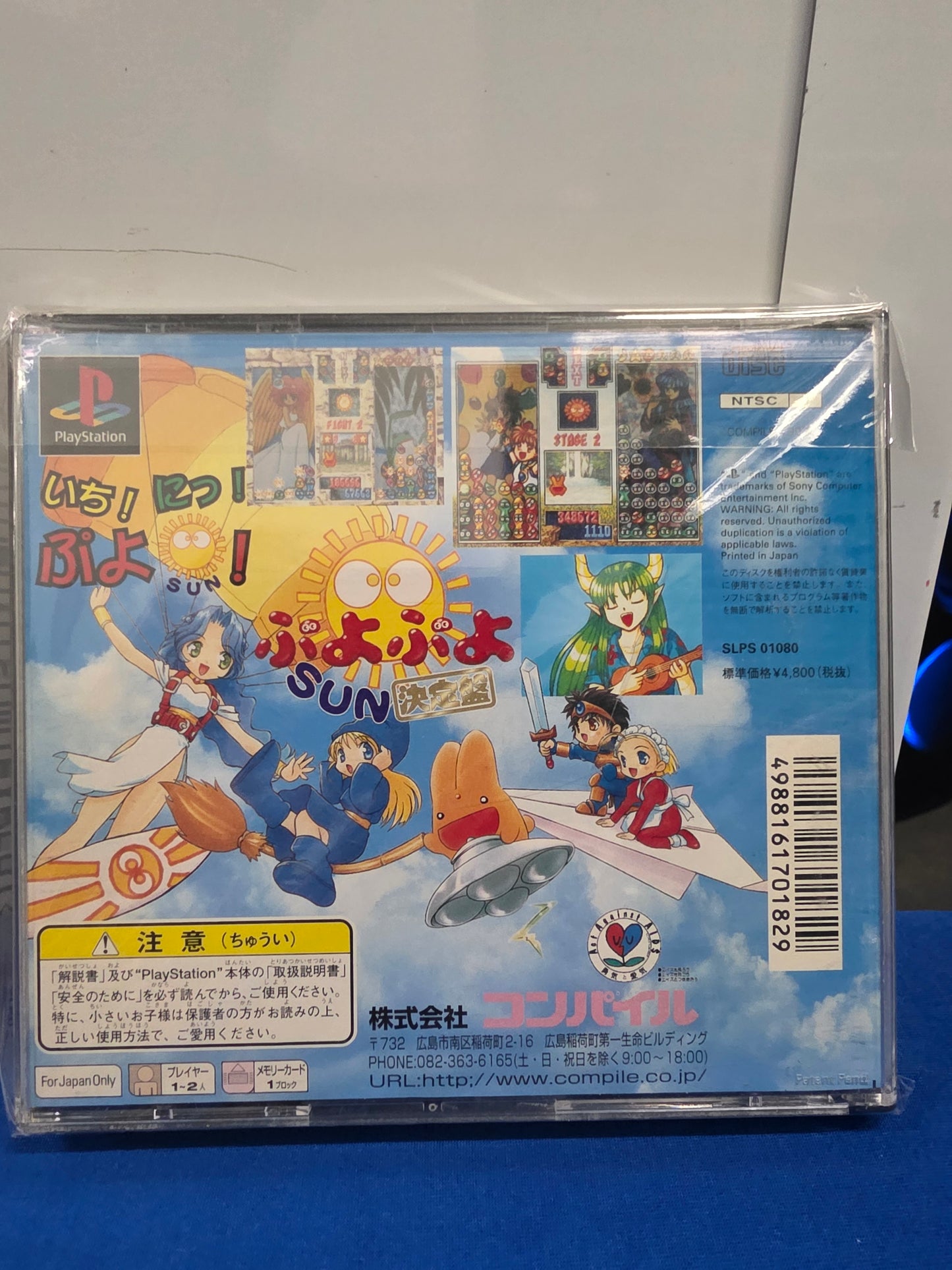 Puyo Puyo Sun Ketteiban