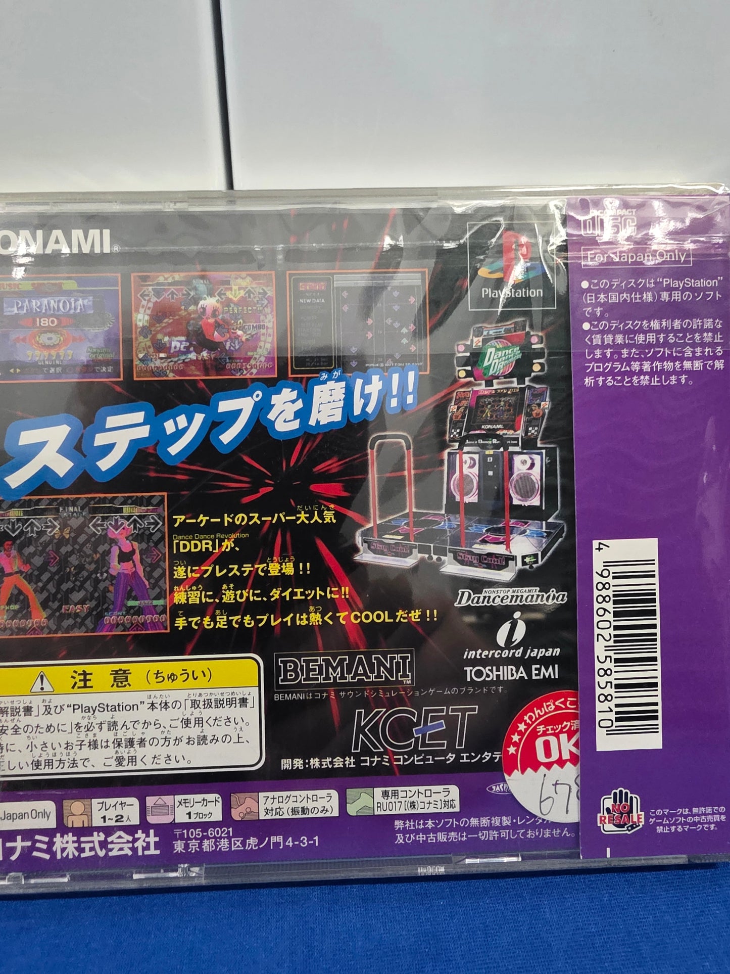 Dance Dance Revolution