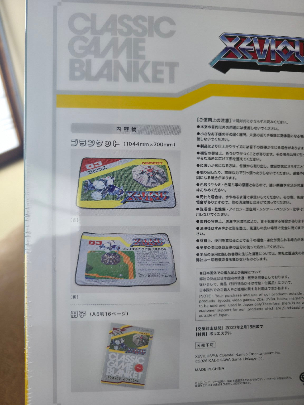 KADOKAWA Game Linkage “Classic Game Blanket” - Xevious