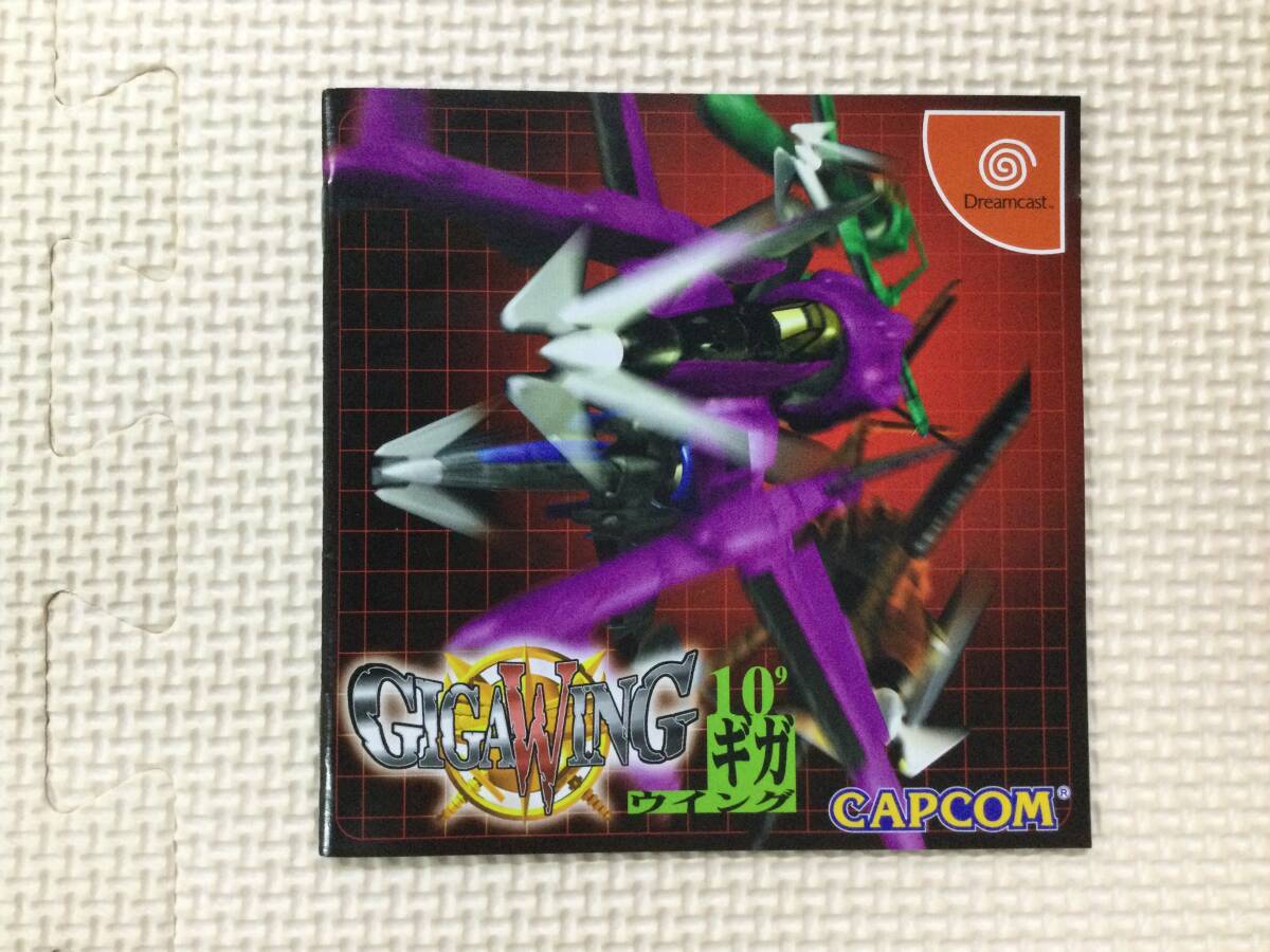 Giga Wing