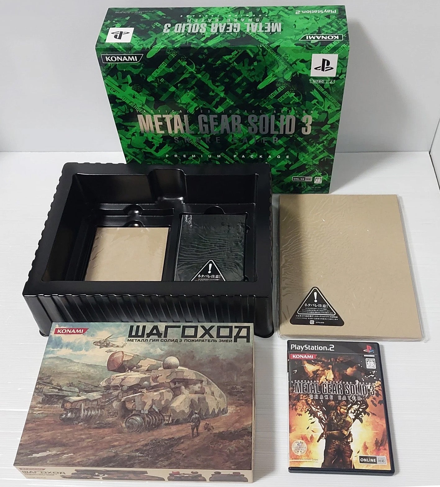 Metal Gear Solid 3: Snake Eater Premium Package