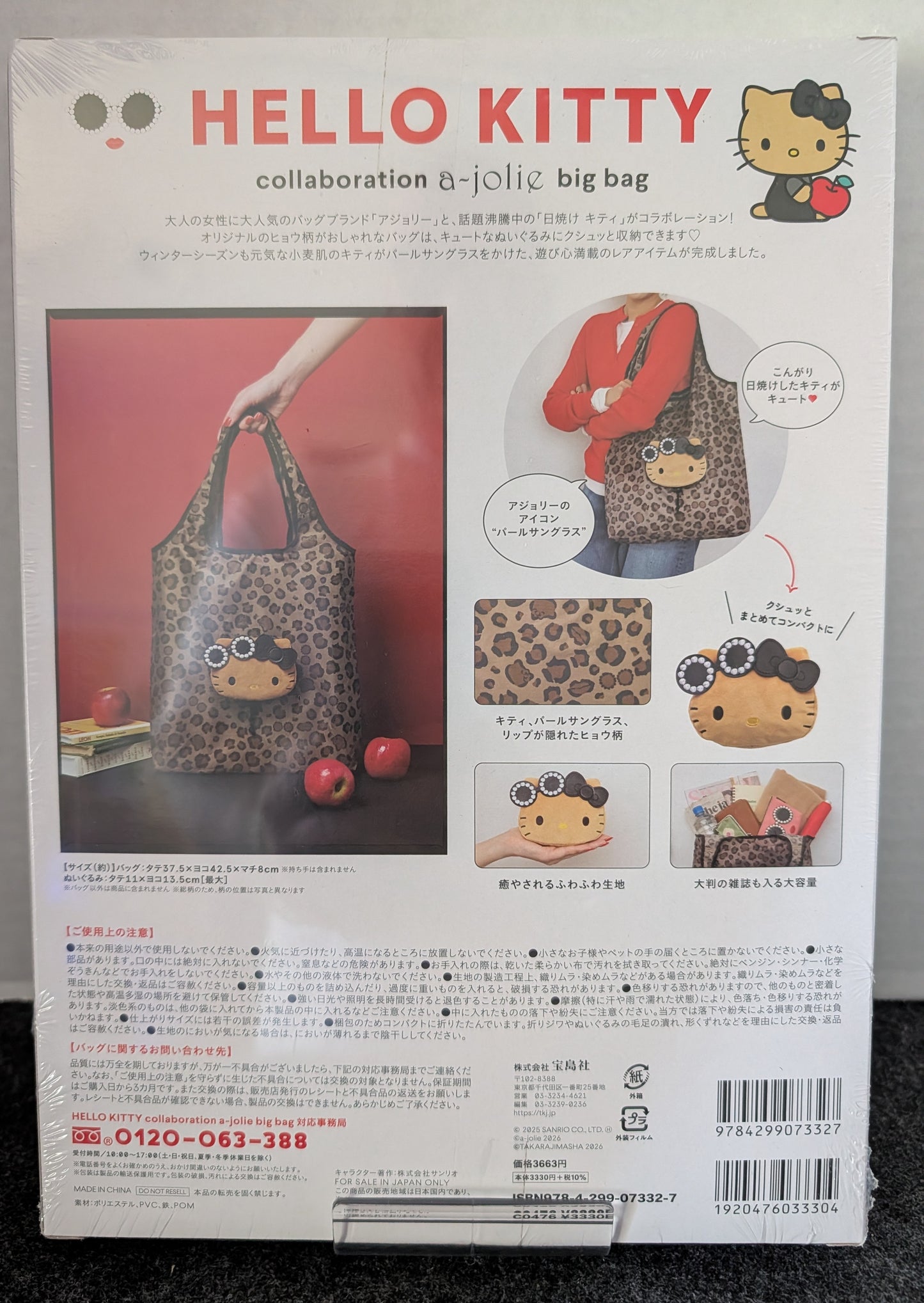 HELLO KITTY collaboration a-jolie big bag book