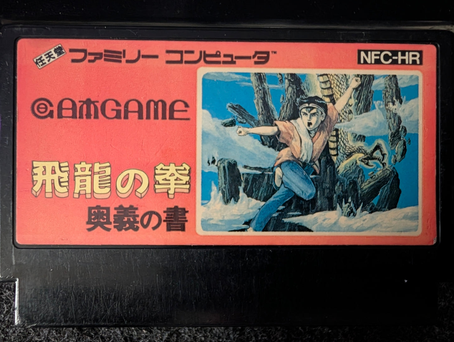 Hiryuu no Ken: Ougi no Sho (Cart Only)