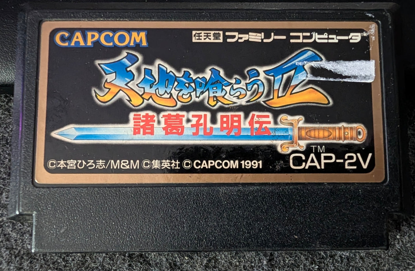 Tenchi wo Kurau II: Shokatsu Kōmei Den (Cart Only)