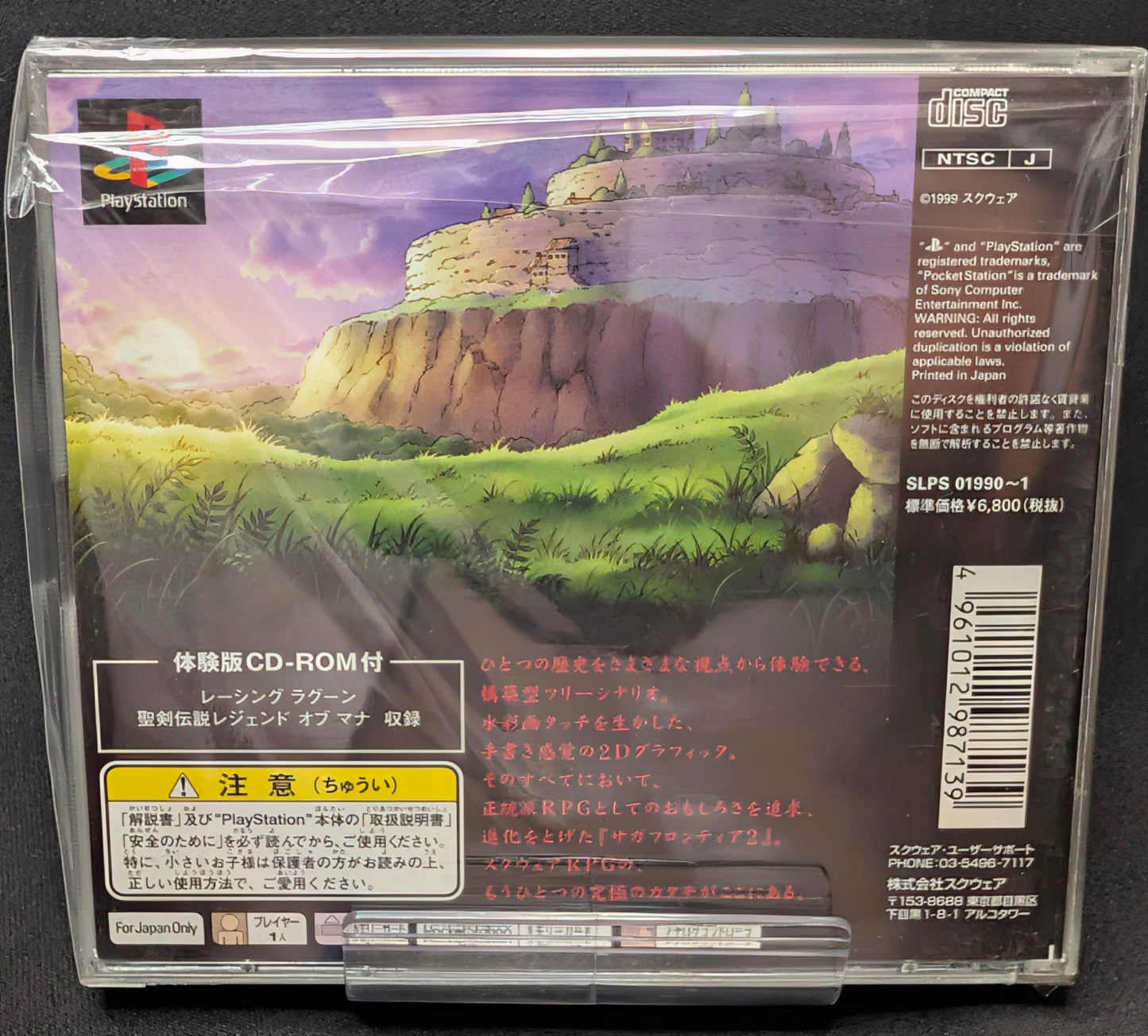 Saga Frontier 2