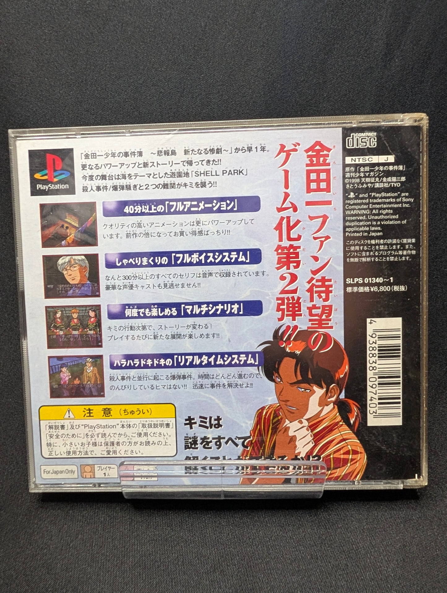 Kindaichi Shounen no Jikenbo: Jigoku Yuuen Satsujin Jiken
