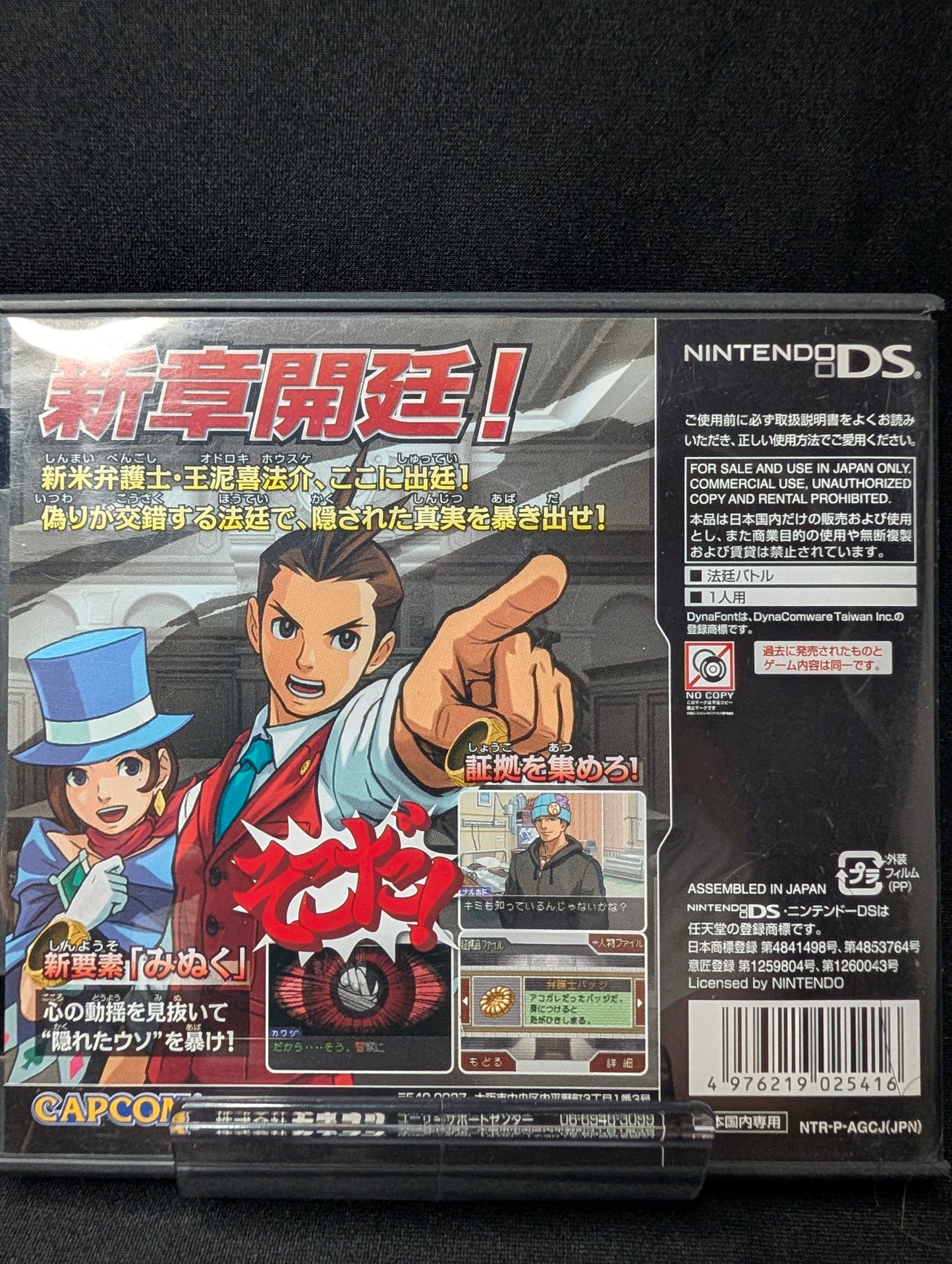 Gyakuten Saiban 4