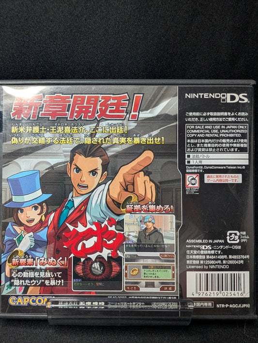 Gyakuten Saiban 4