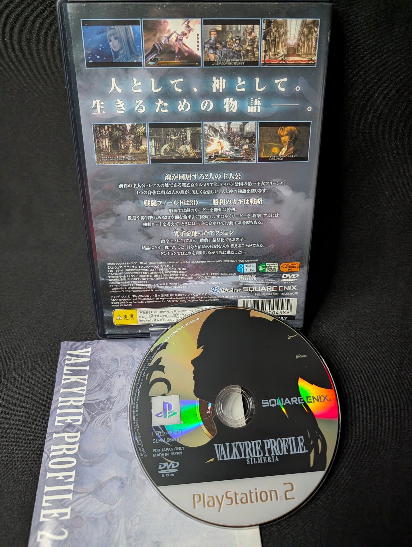 Valkyrie Profile 2: Silmeria