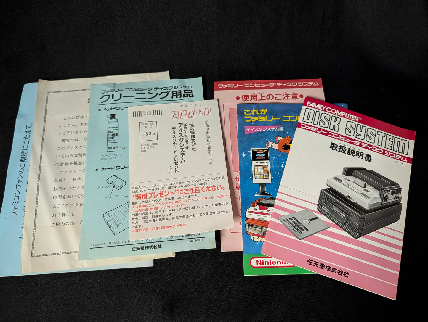 Nintendo Famicom Disk System