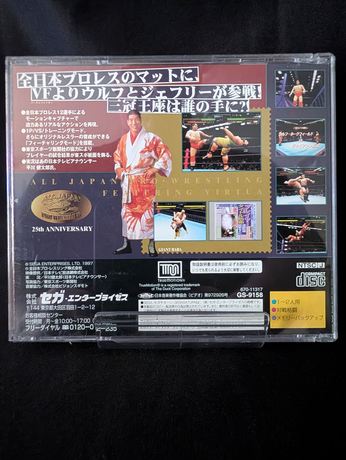 All Japan Pro Wrestling Featuring Virtua