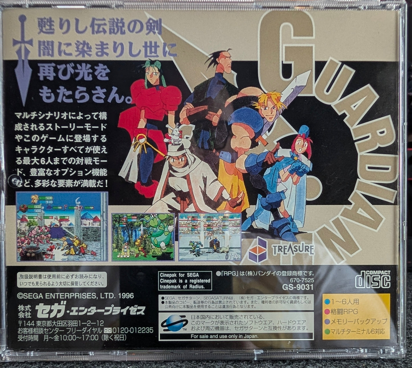 Guardian Heroes (No Obi)