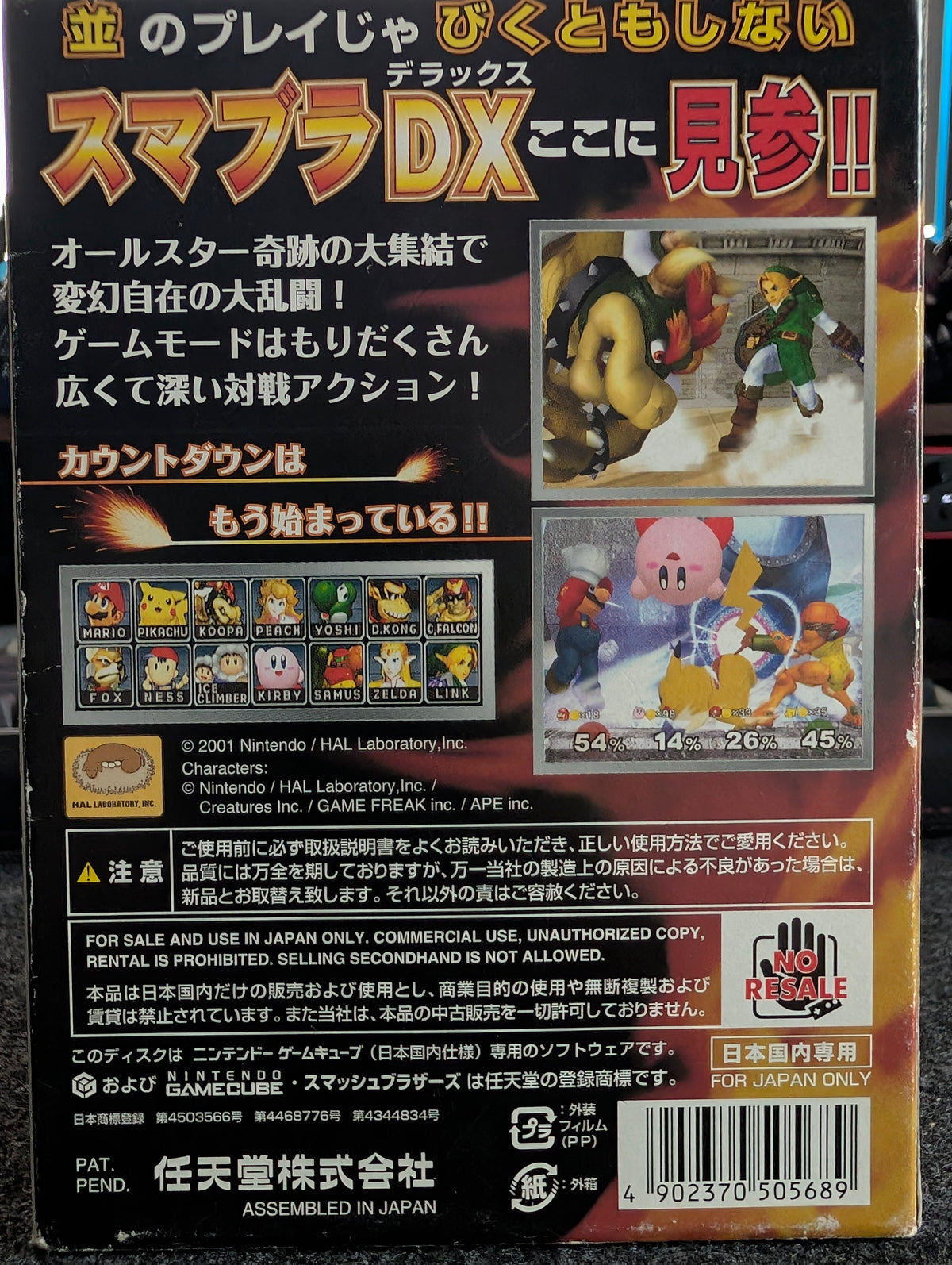 Smash Brothers DX