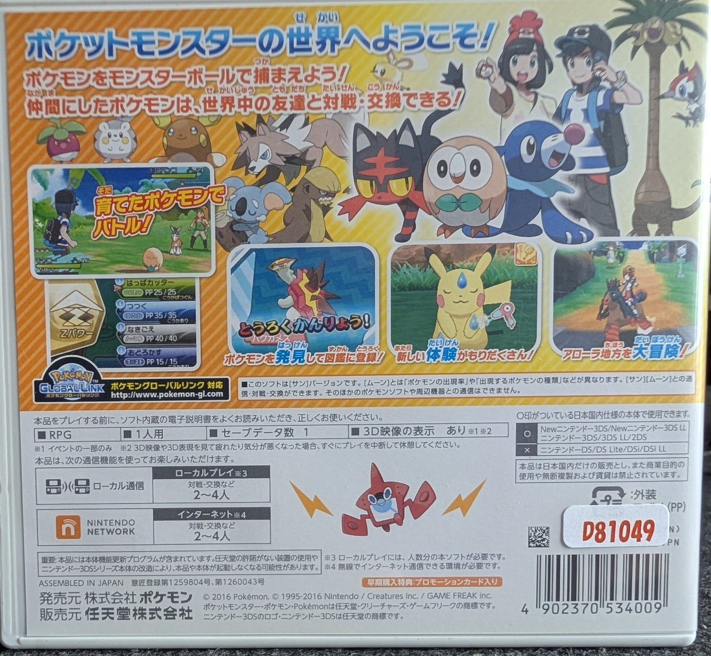 Pokémon Sun