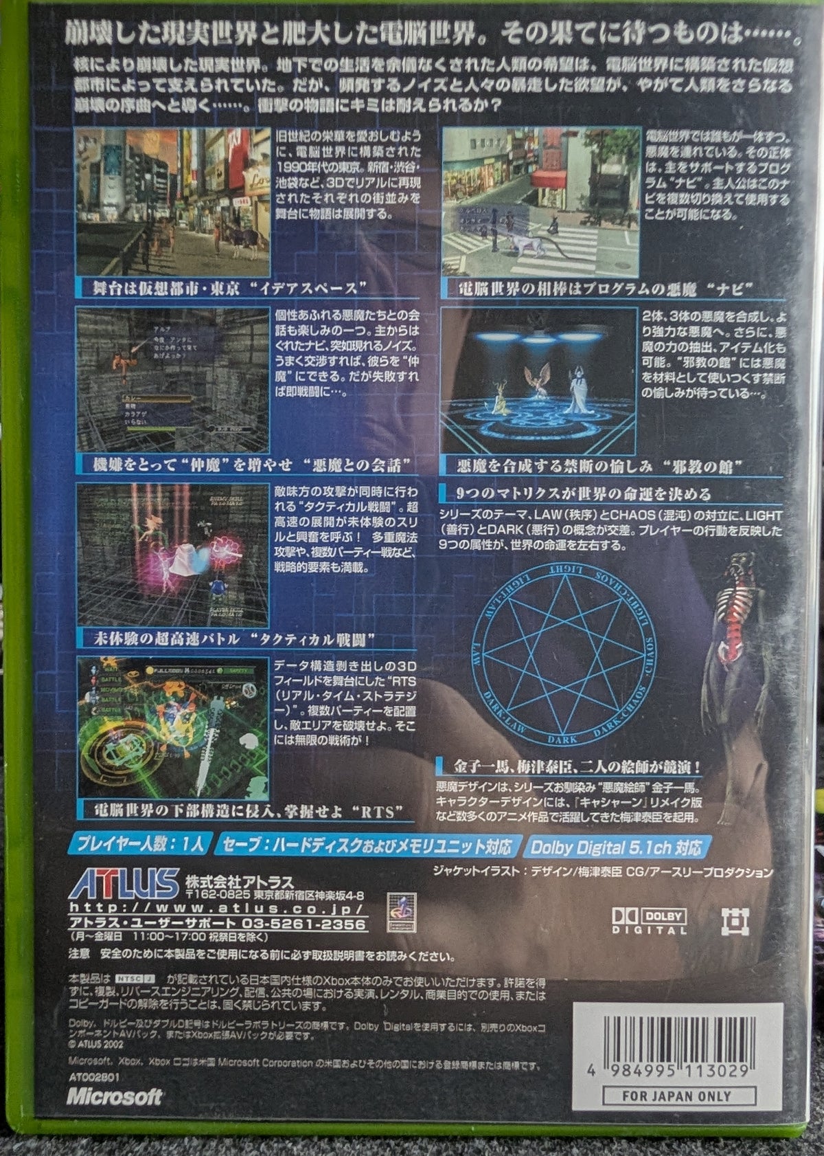 Shin Megami Tensei NINE: Standalone Version