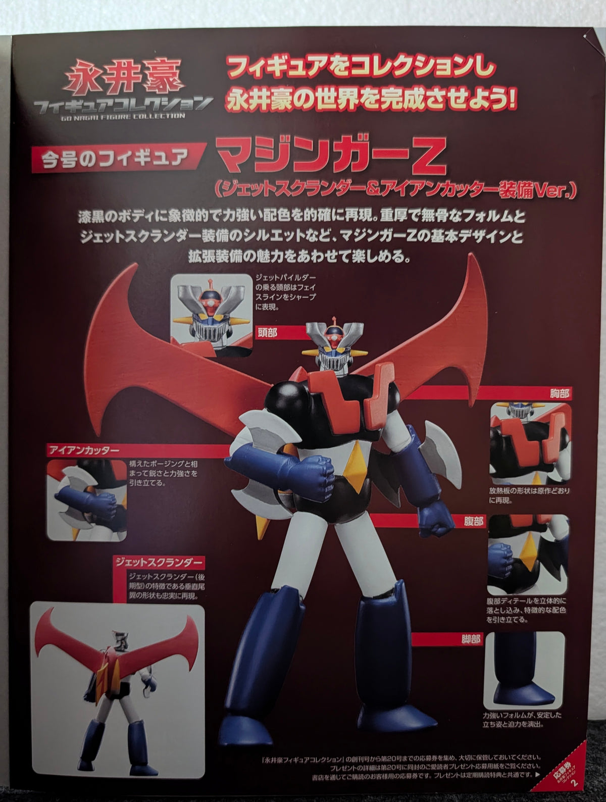 Go Nagai Figure Collection Vol. 002
