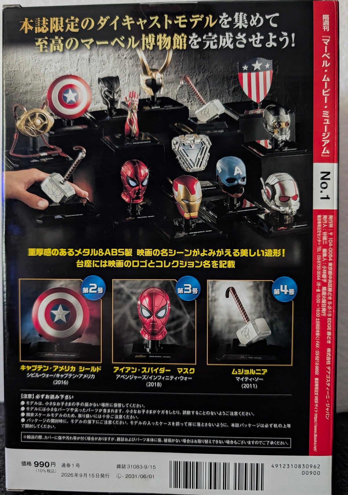 Marvel Movie Museum Vol. 01