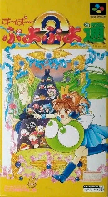 Super Puyo Puyo Tsuu