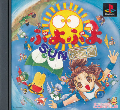 Puyo Puyo Sun Ketteiban