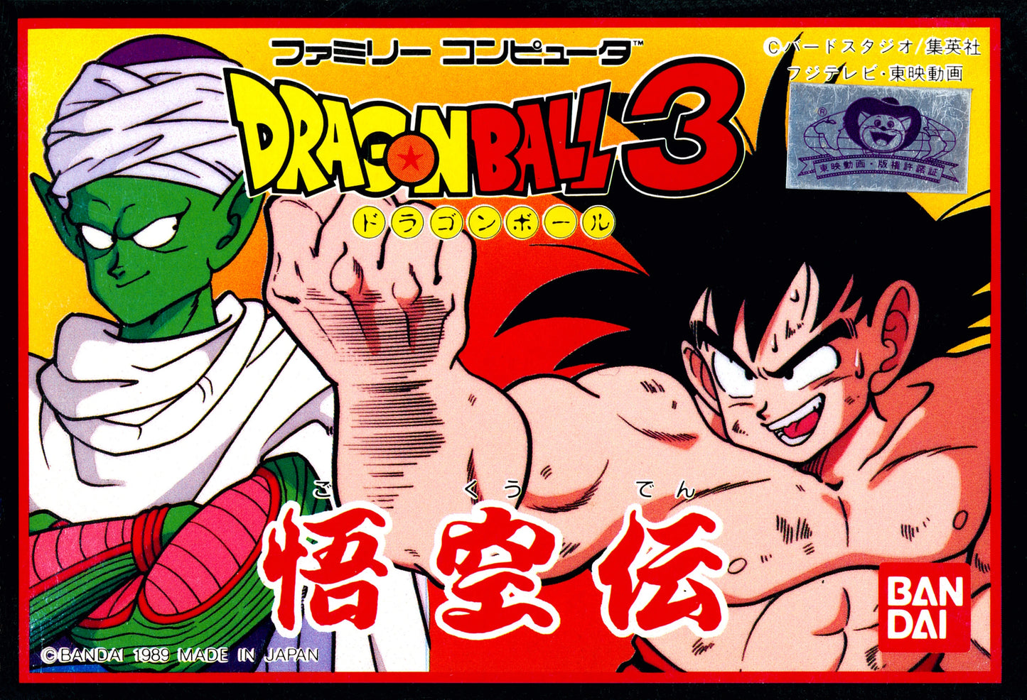 Dragon Ball 3: Goku Den