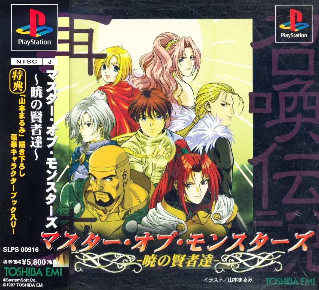 Master of Monsters: Disciples of Gaia