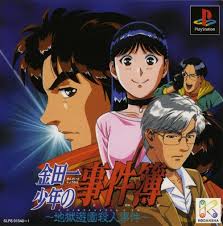 Kindaichi Shounen no Jikenbo: Jigoku Yuuen Satsujin Jiken