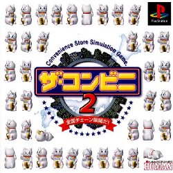The Conveni 2: Zenkoku Chain Tenkai da!