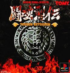 Shin Nipppon Pro Wrestling:Toukon Retsuden