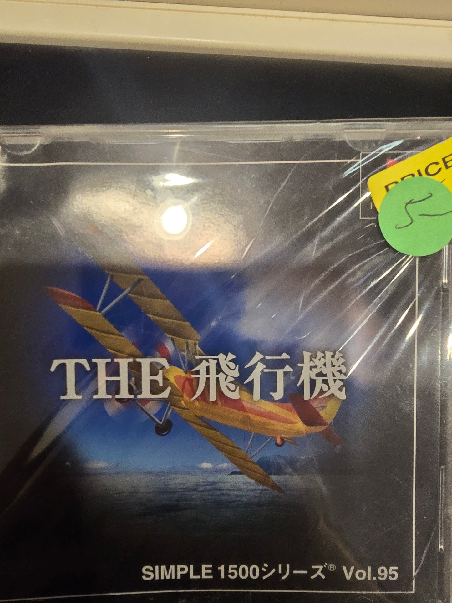 Simple 1500 Series Vol. 95: The Hikouki