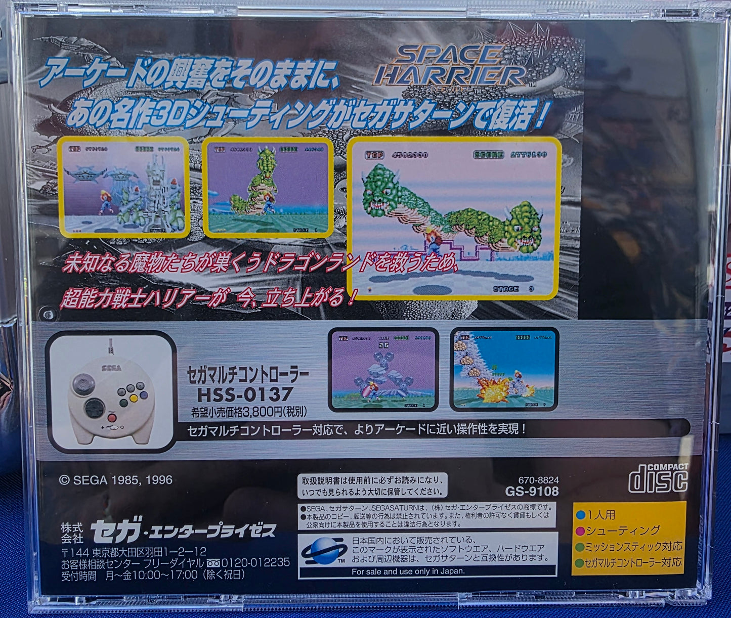 Space Harrier