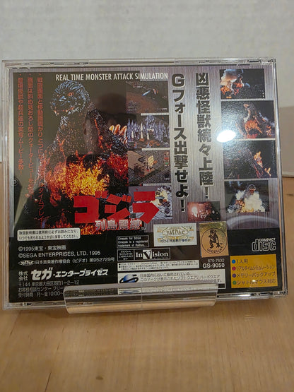 Godzilla Rettoushinkan