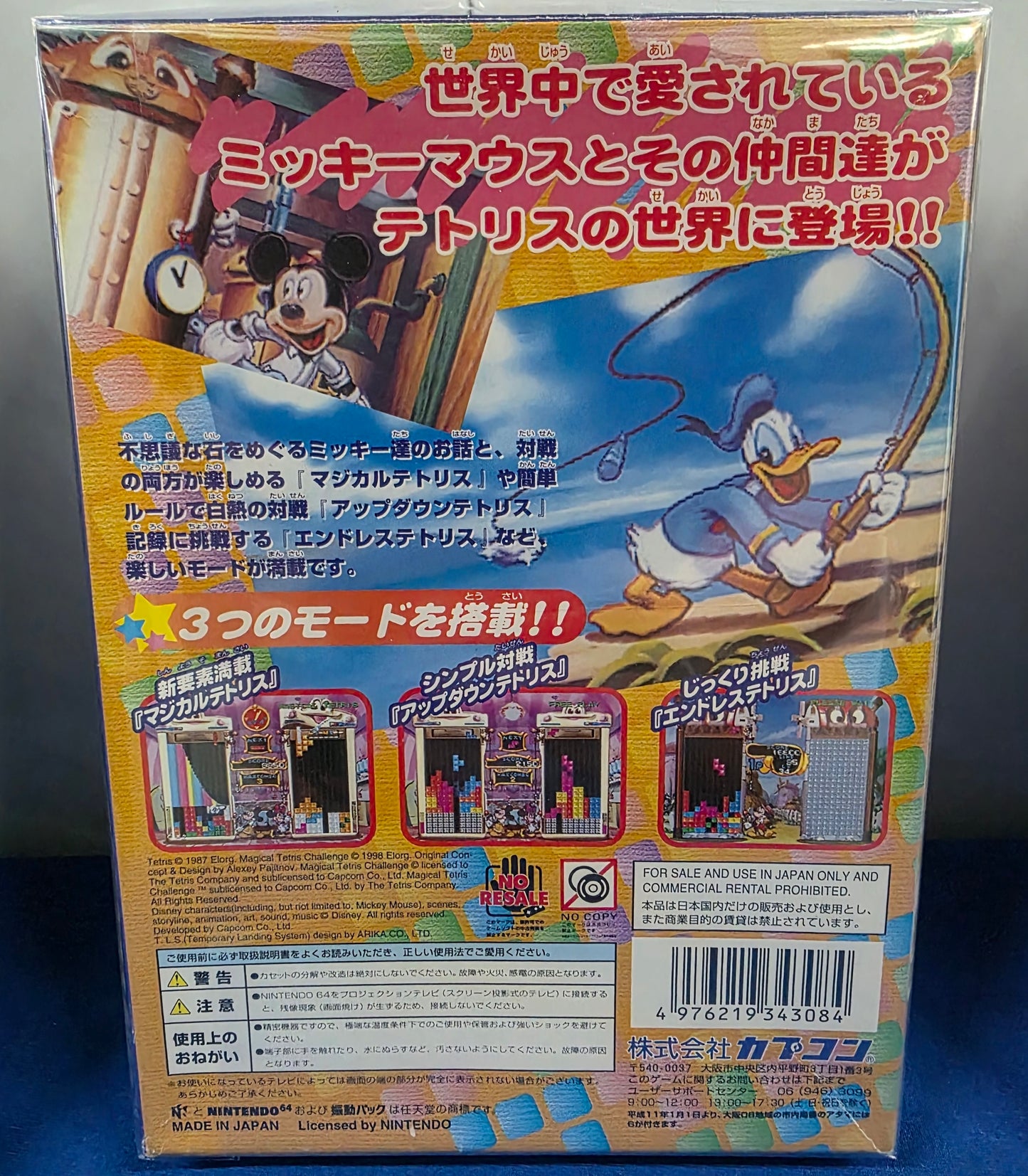 Magical Tetris Challenge featuring Mickey
