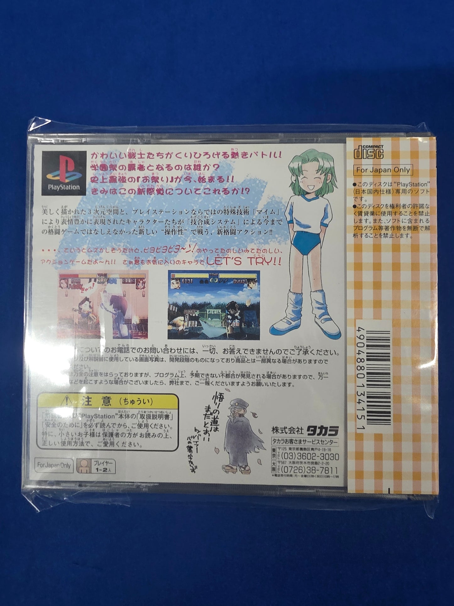 NiToshinden