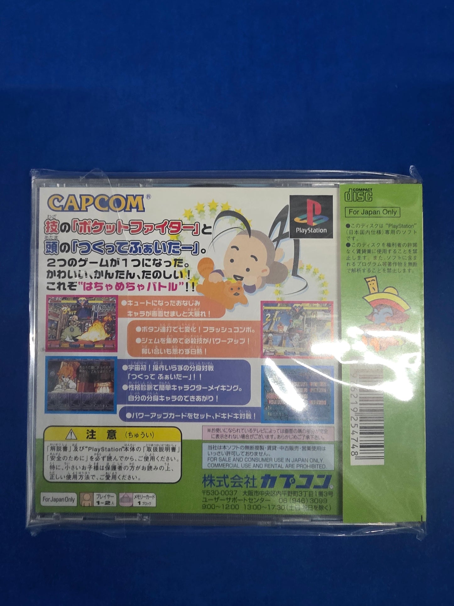 Pocket Fighter