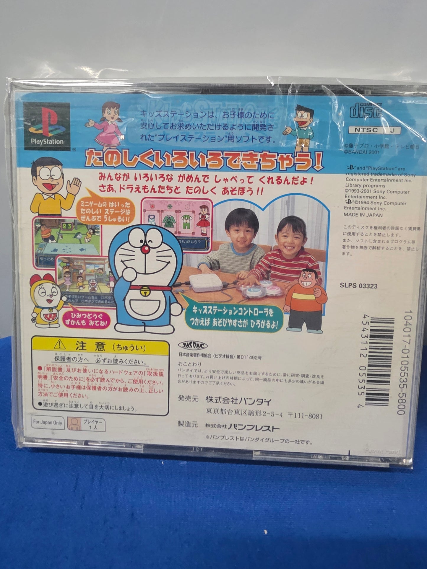 Kids Station: Doraemon: Himitsu no Yojigen Pocket