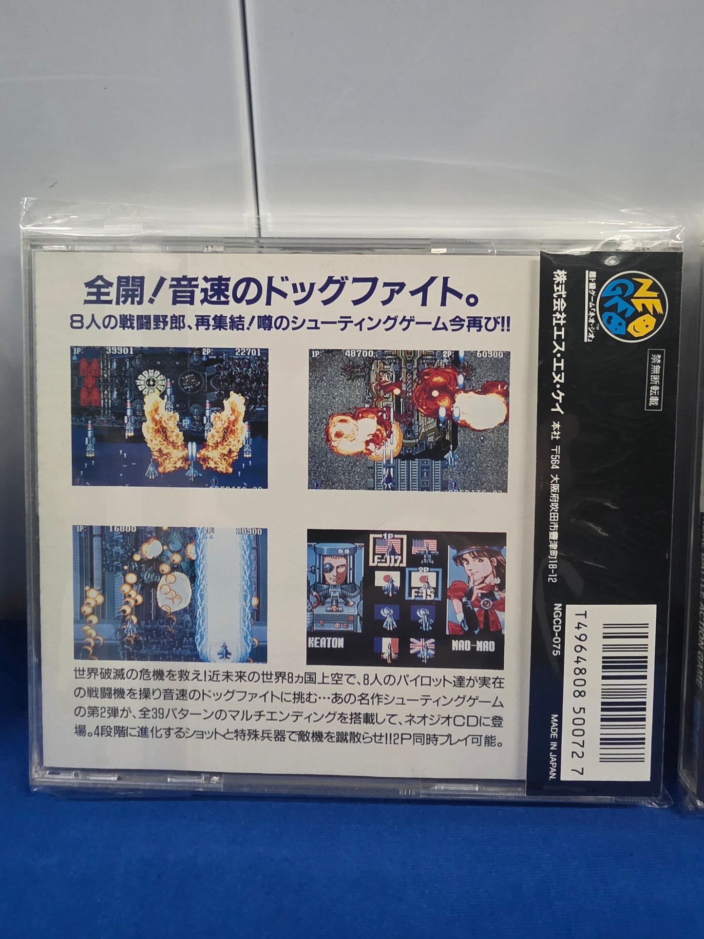Sonic Wings 2