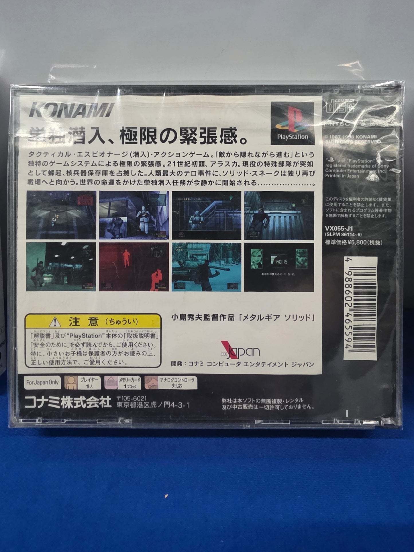 Metal Gear Solid (SC)