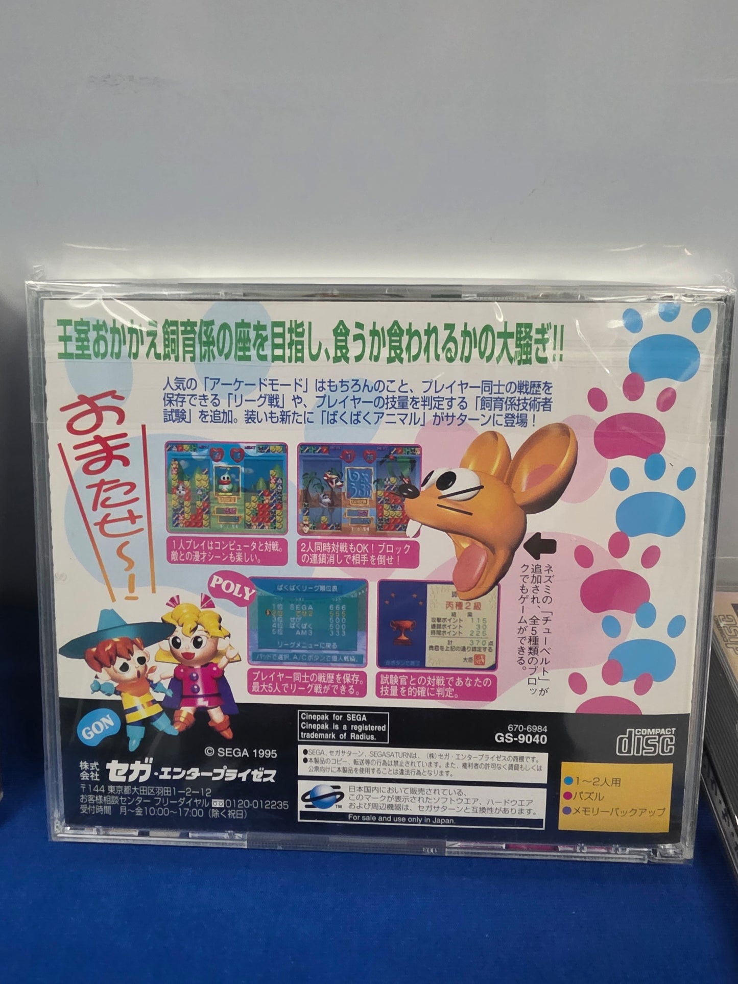 Baku Baku Animal