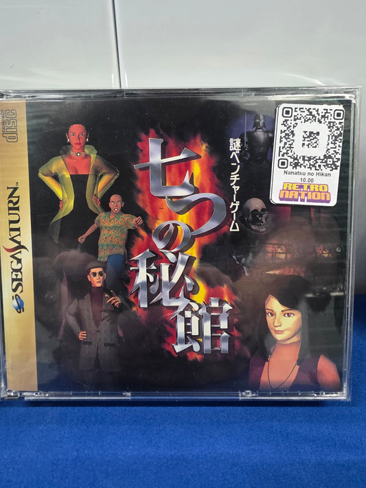 Nanatsu no Hikan