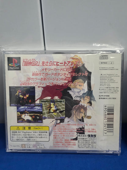 Battle Arena Toshinden 2 Plus