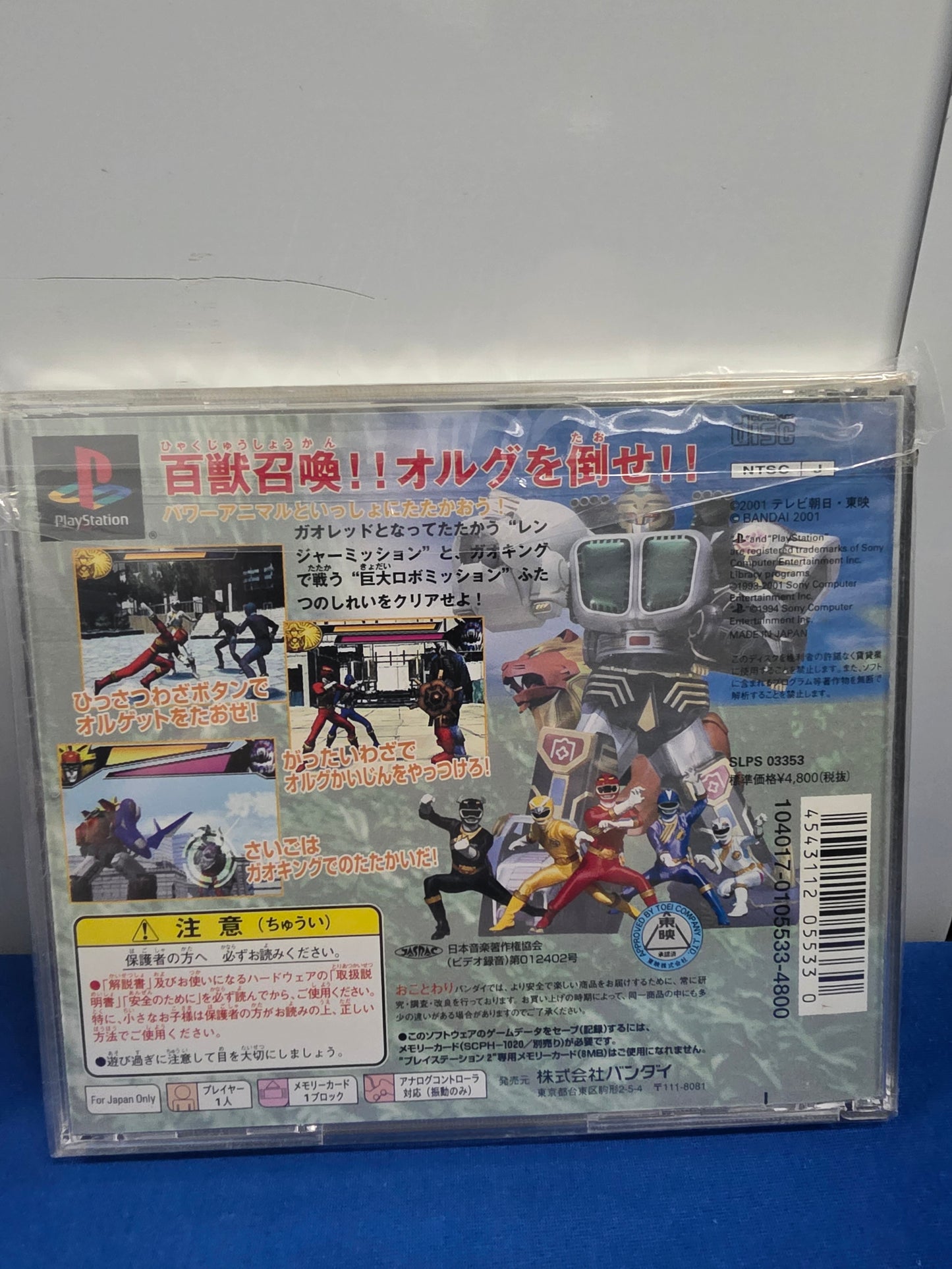 Hyakujuu Sentai Gaoranger