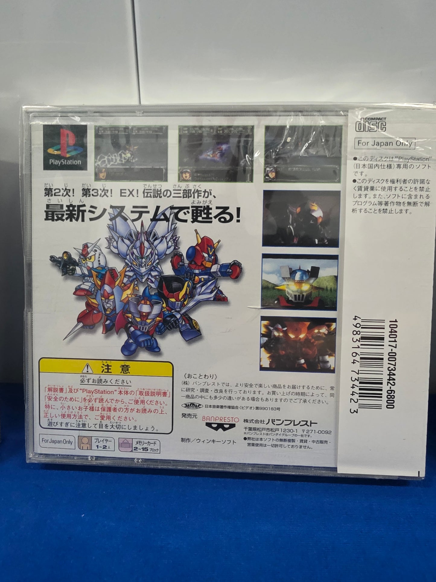 Super Robot War Complete Box
