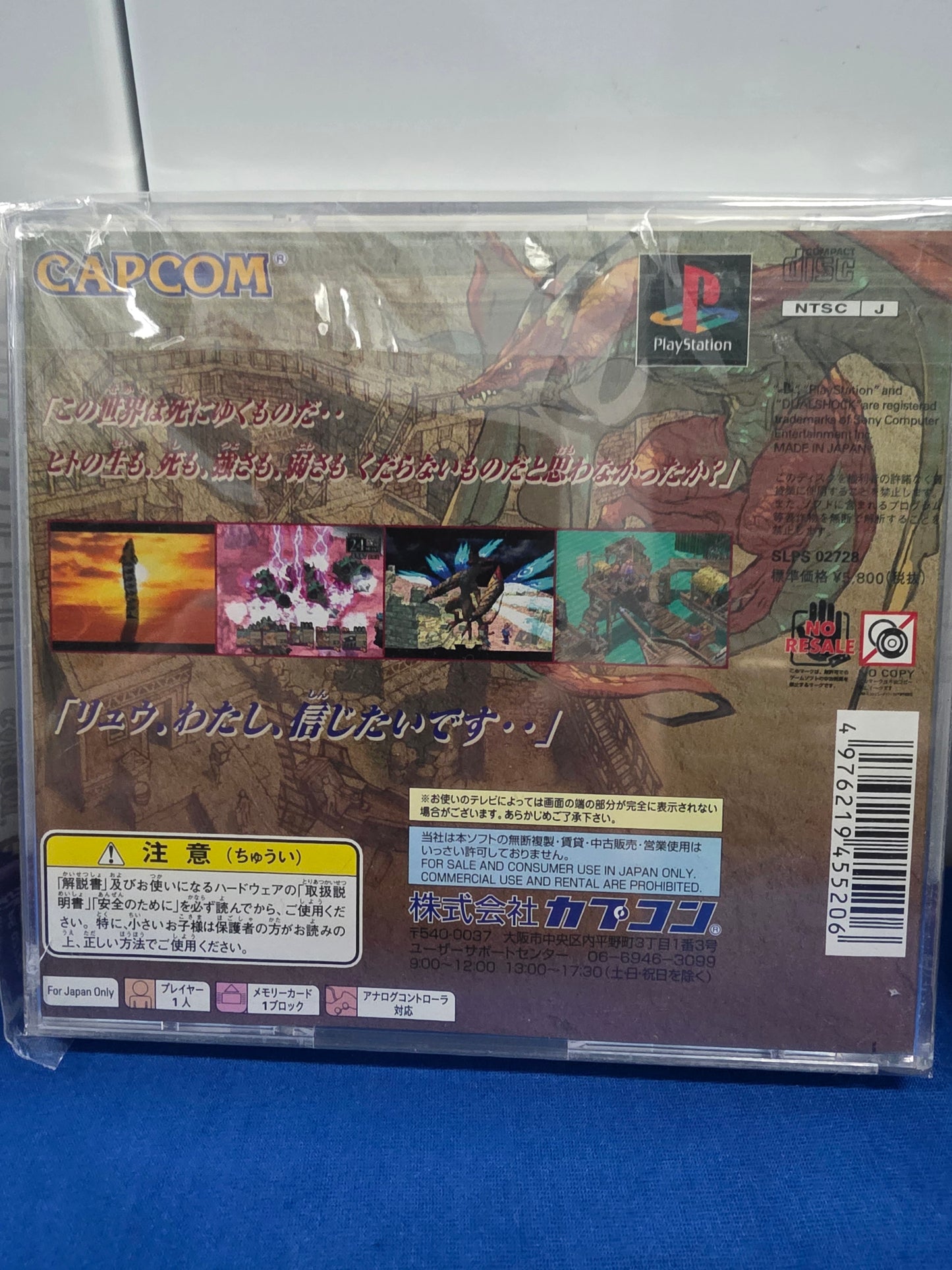 Breath of Fire IV