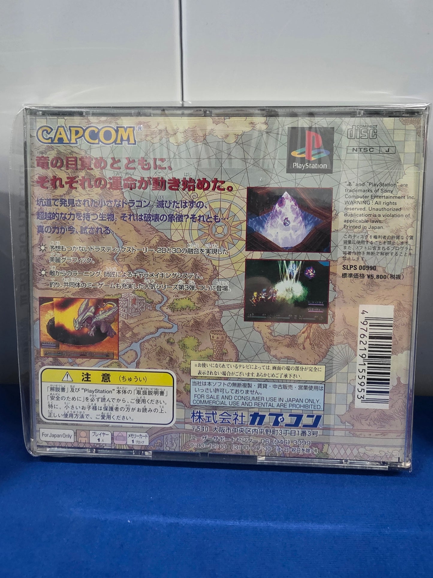 Breath of Fire III