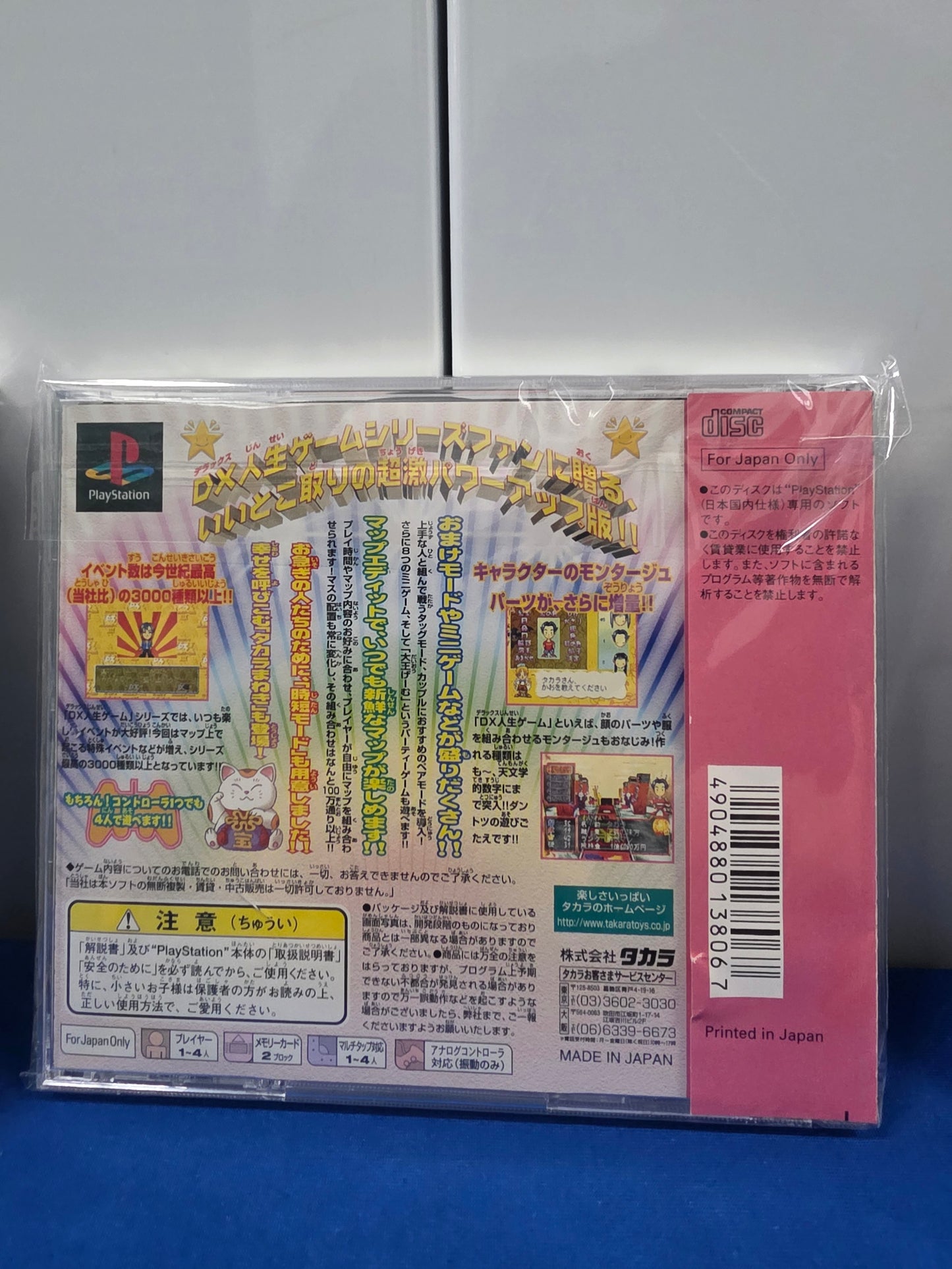 DX Jinsei Game III
