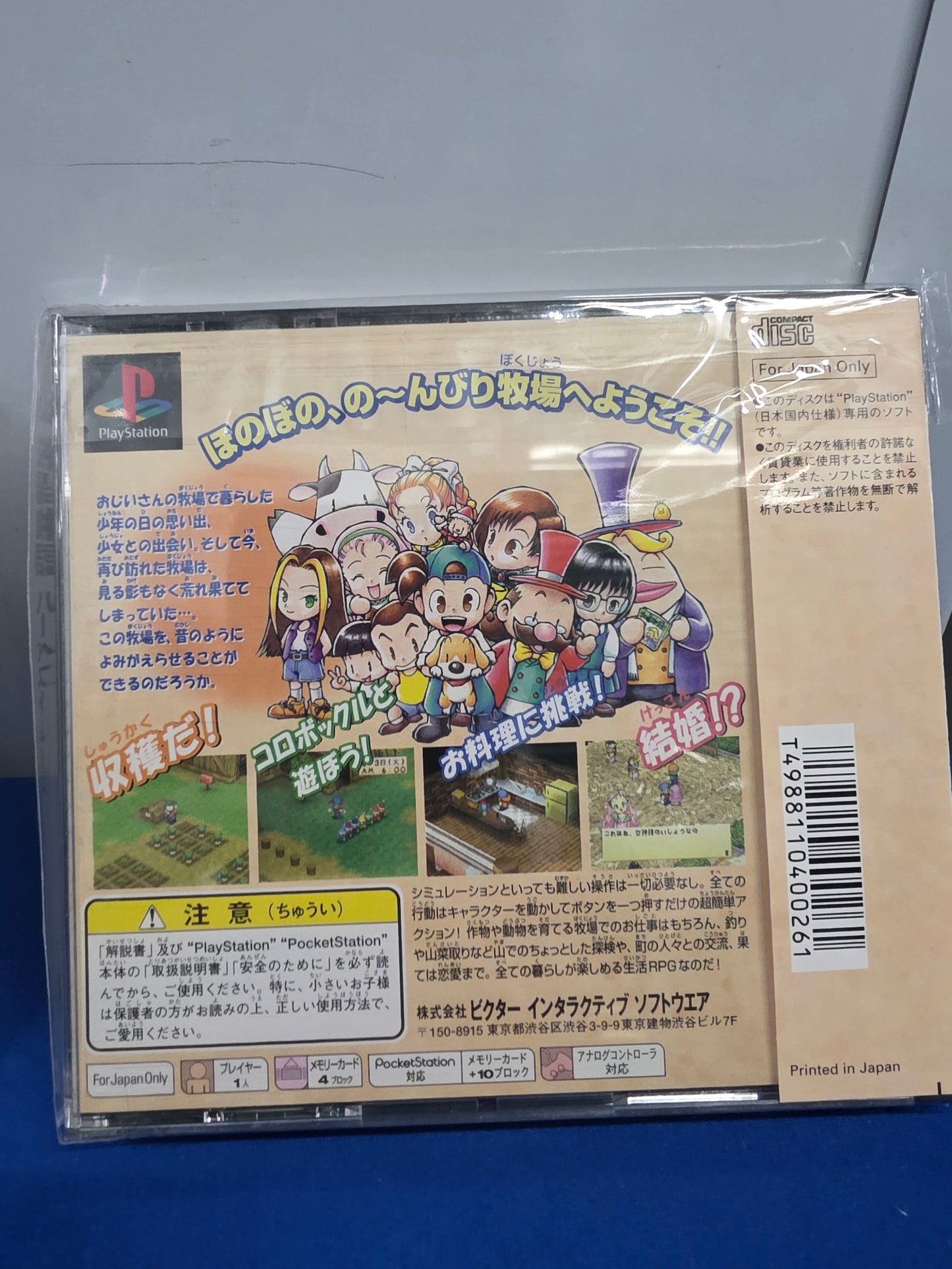 Bokujō Monogatari Harvest Moon