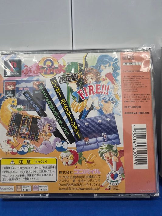 Puyo Puyo 2 - Tsu Ketteiban